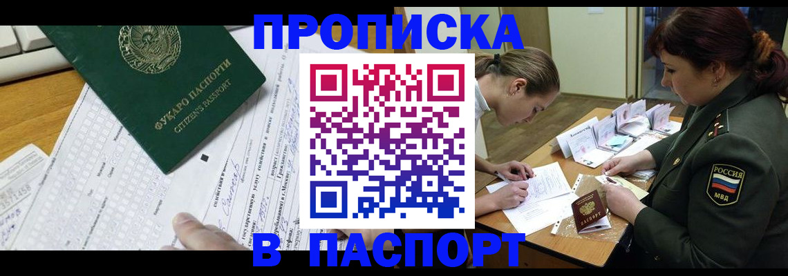 прописка паспорт в Пестово